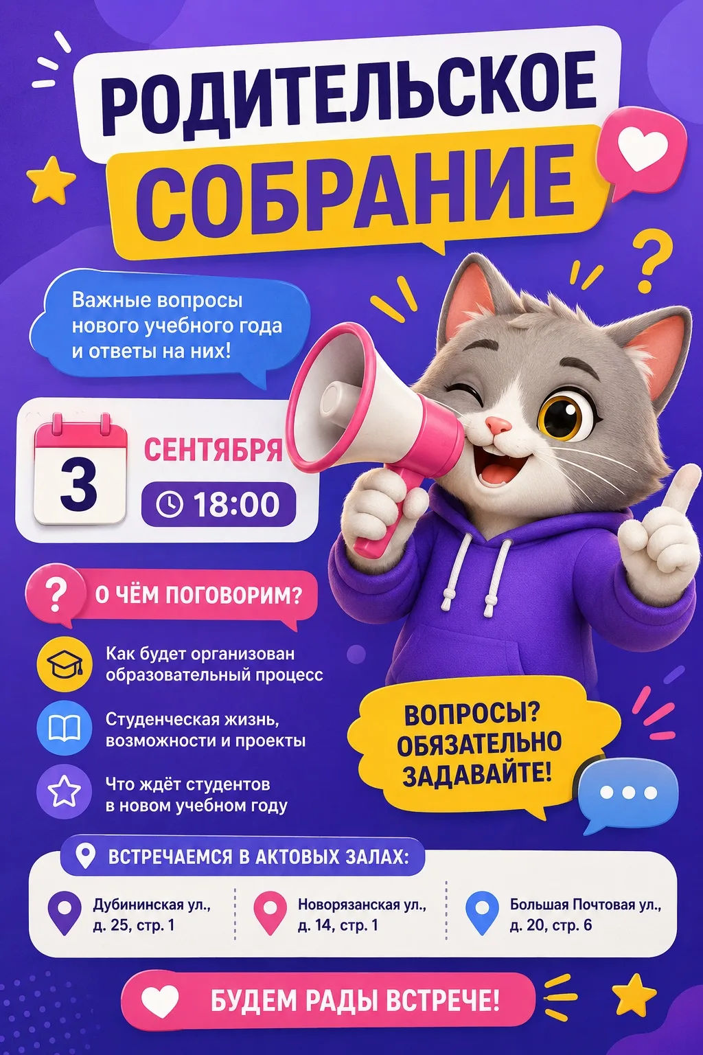 👨‍👩‍👧‍👦 Родительское собрание: встречаемся в колледже!