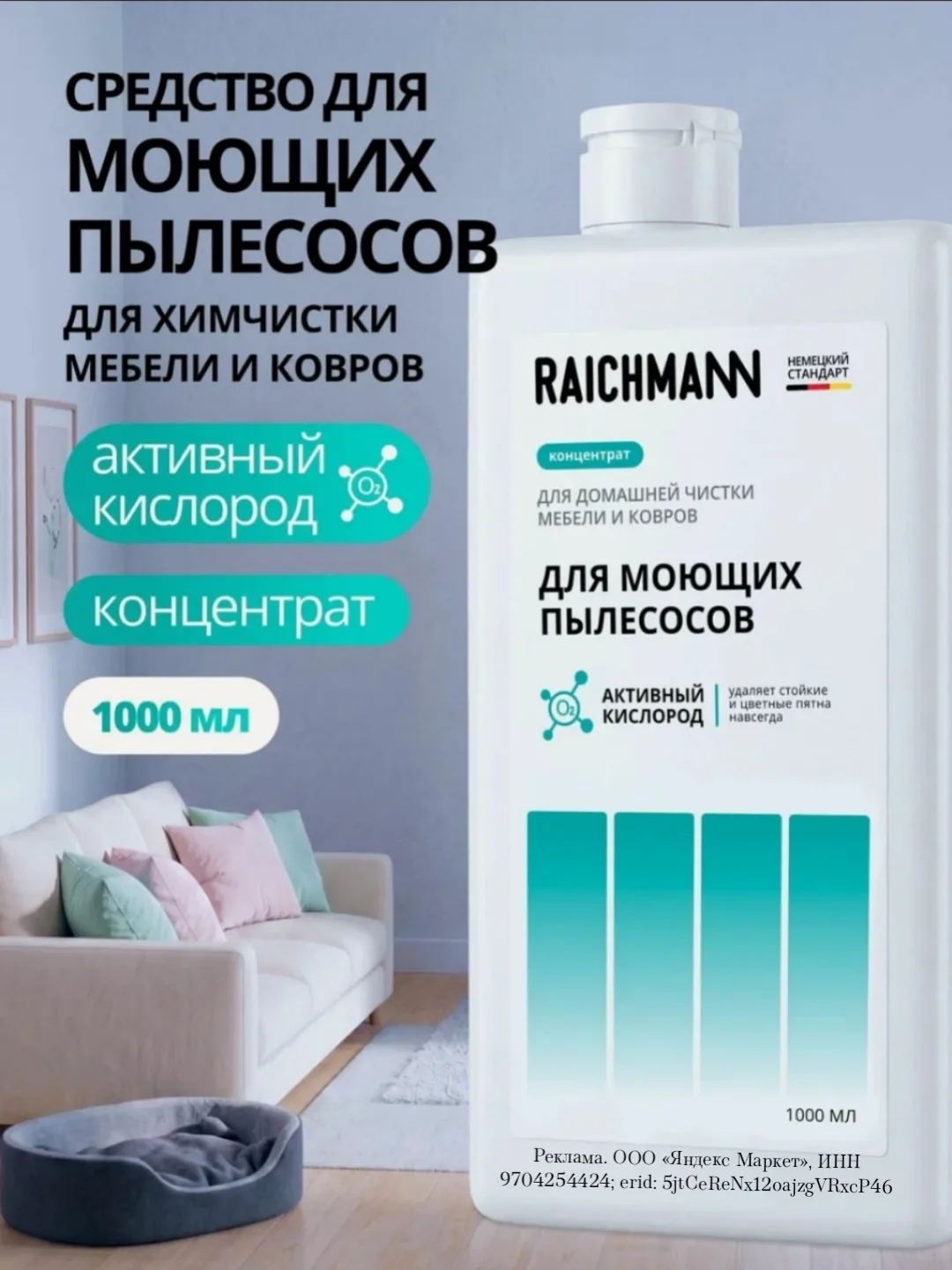 По вашим просьбам еще подборка чистящих средств для моющего пылесоса для мебели как наш...