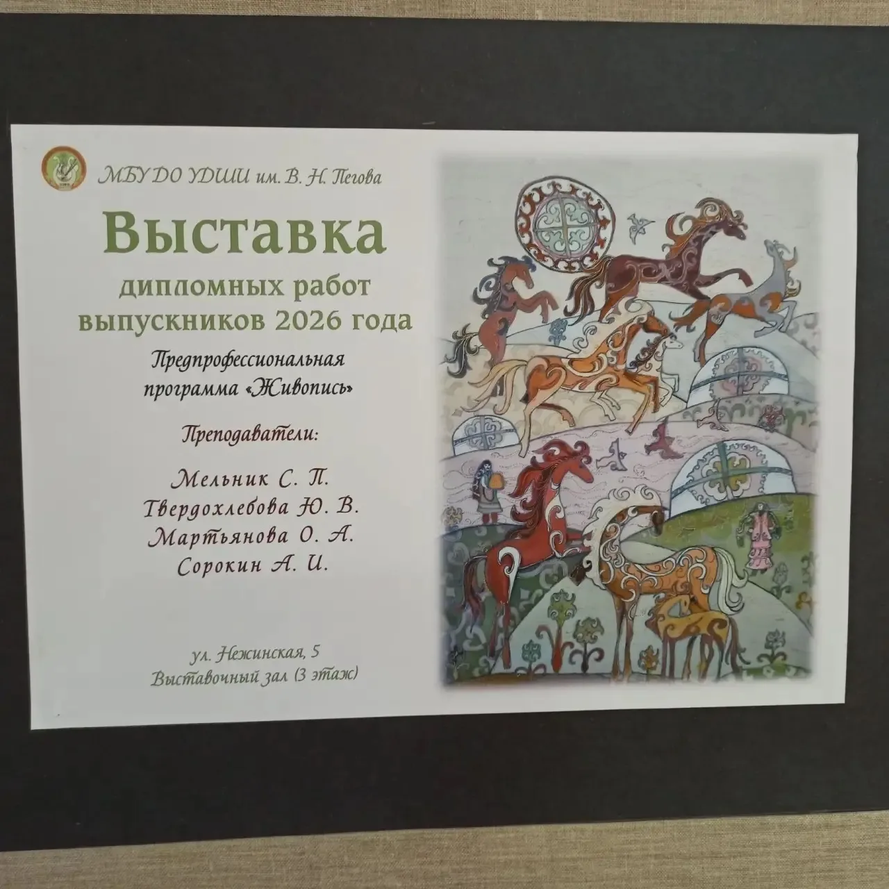 В выставочном зале УДШИ им. В. Н.  Пегова представлена выставка дипломных работ выпускн...