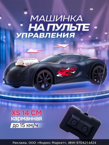 🛍Машинка на пульте управления 1TOY на радиоуправлении, мини маленькая, подарок на новы...