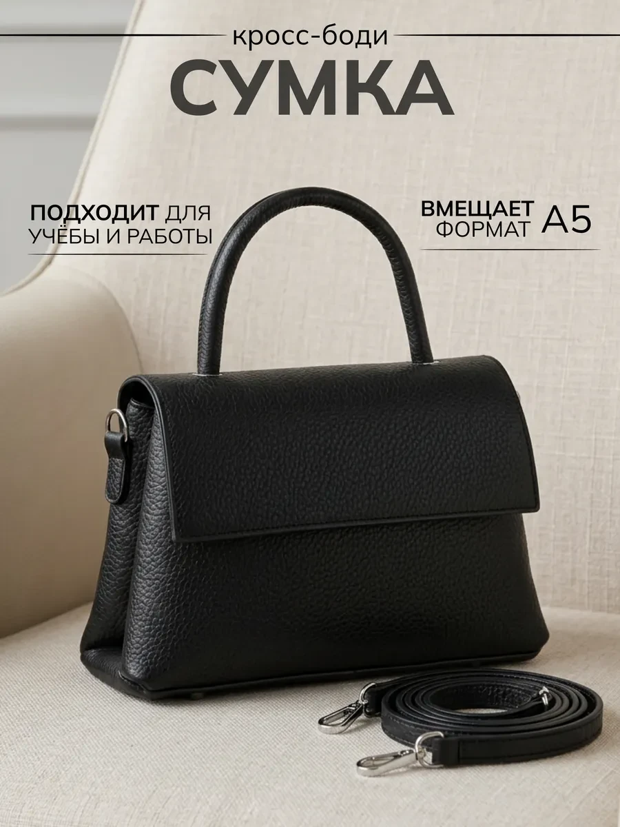 ⚡️ Сумка через плечо маленькая кросс боди, JOYCITY