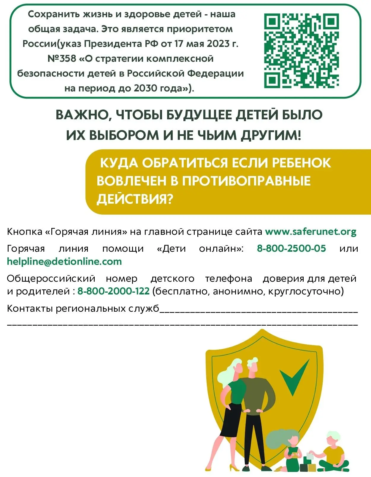 Родители, эта информация может спасти жизнь вашего ребенка ⚠️ Экстремизм и терроризм — это не «где-т