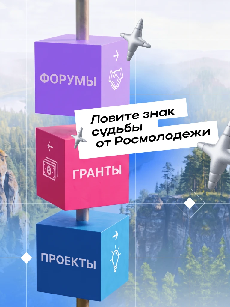 Лето возможностей с Росмолодёжью 🤩