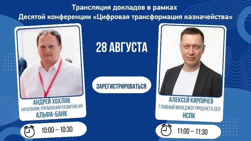 ❗ Коллеги, напоминаем что уже завтра в рамках Десятой конференции «Цифровая трансформац...