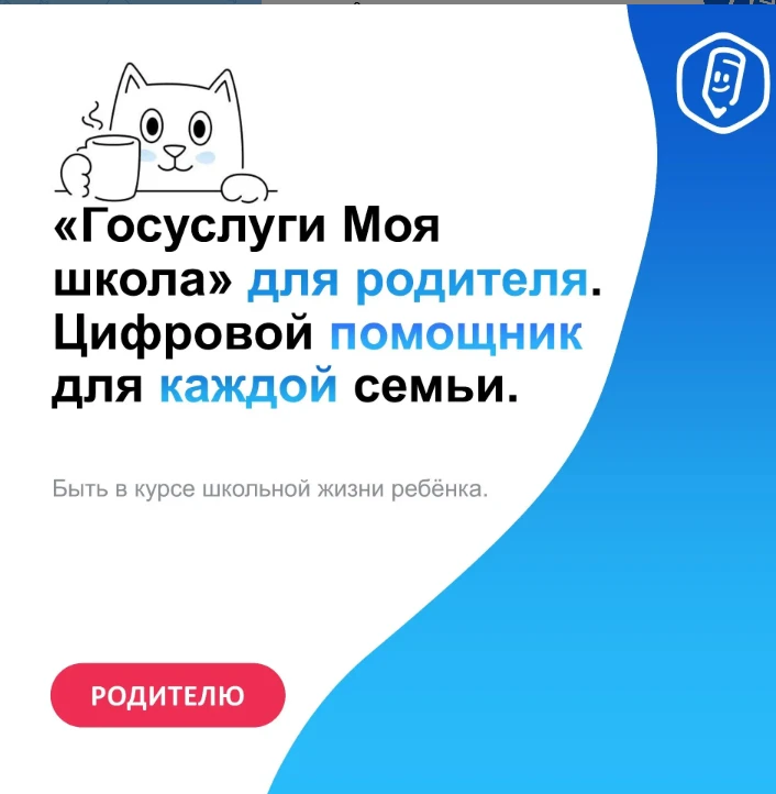 🎉 С 1 сентября в наших школах — платформа «Госуслуги Моя школа»! 🎉Теперь школьная жиз...