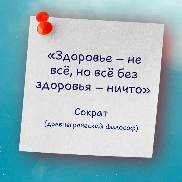 Любые достижения начинаются с главного – с хорошего самочувствия