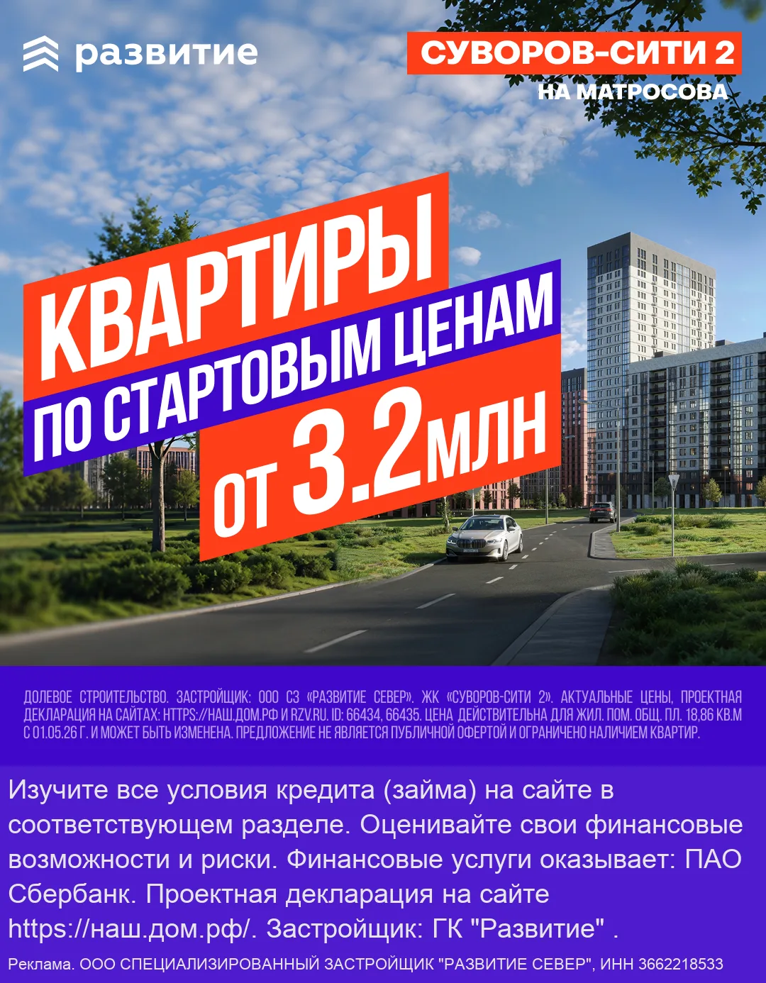 Жилой комплекс «Суворов-Сити 2» в Воронеже