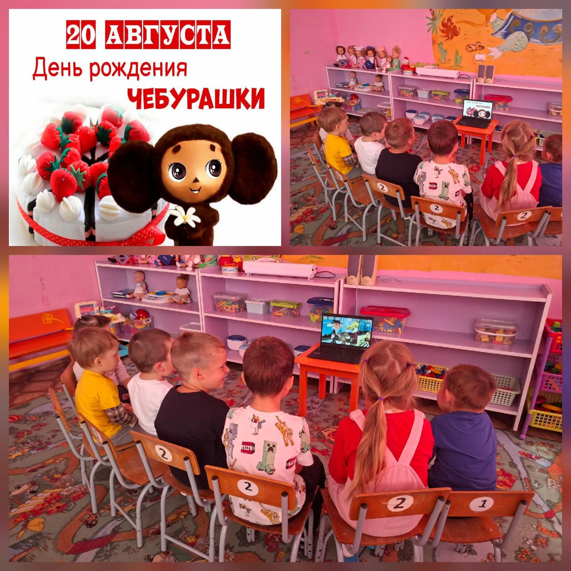"День Рождения Чебурашки".