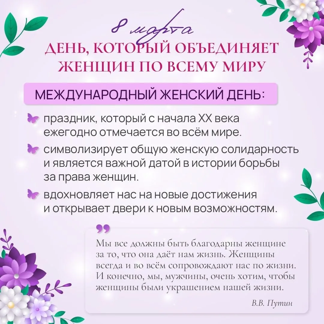 С самым нежным праздником весны! ✨  Дорогие наши учителя, сотрудницы школы, мамы, бабушки и, конечно