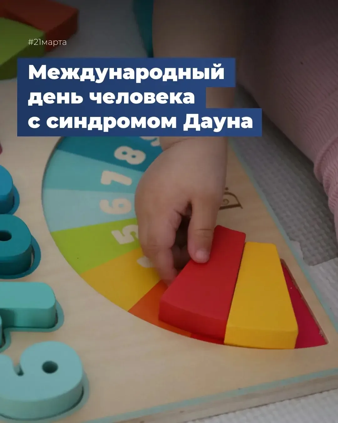 Сегодня всемирный день человека с синдромом Дауна
