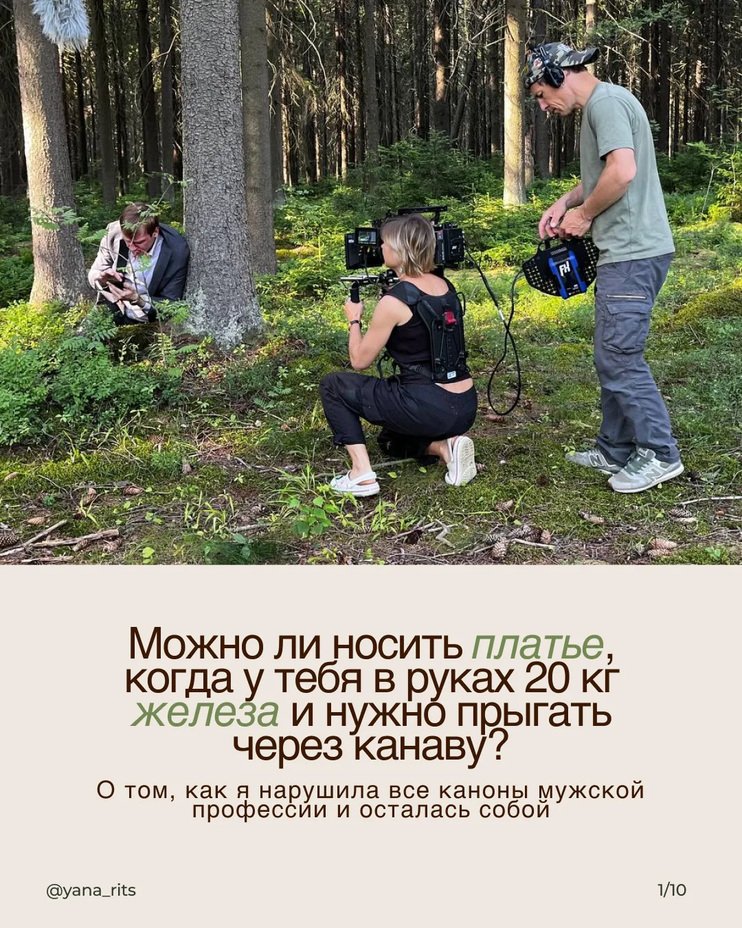 В рамках женского праздника - о женском хулиганстве на площадке.
