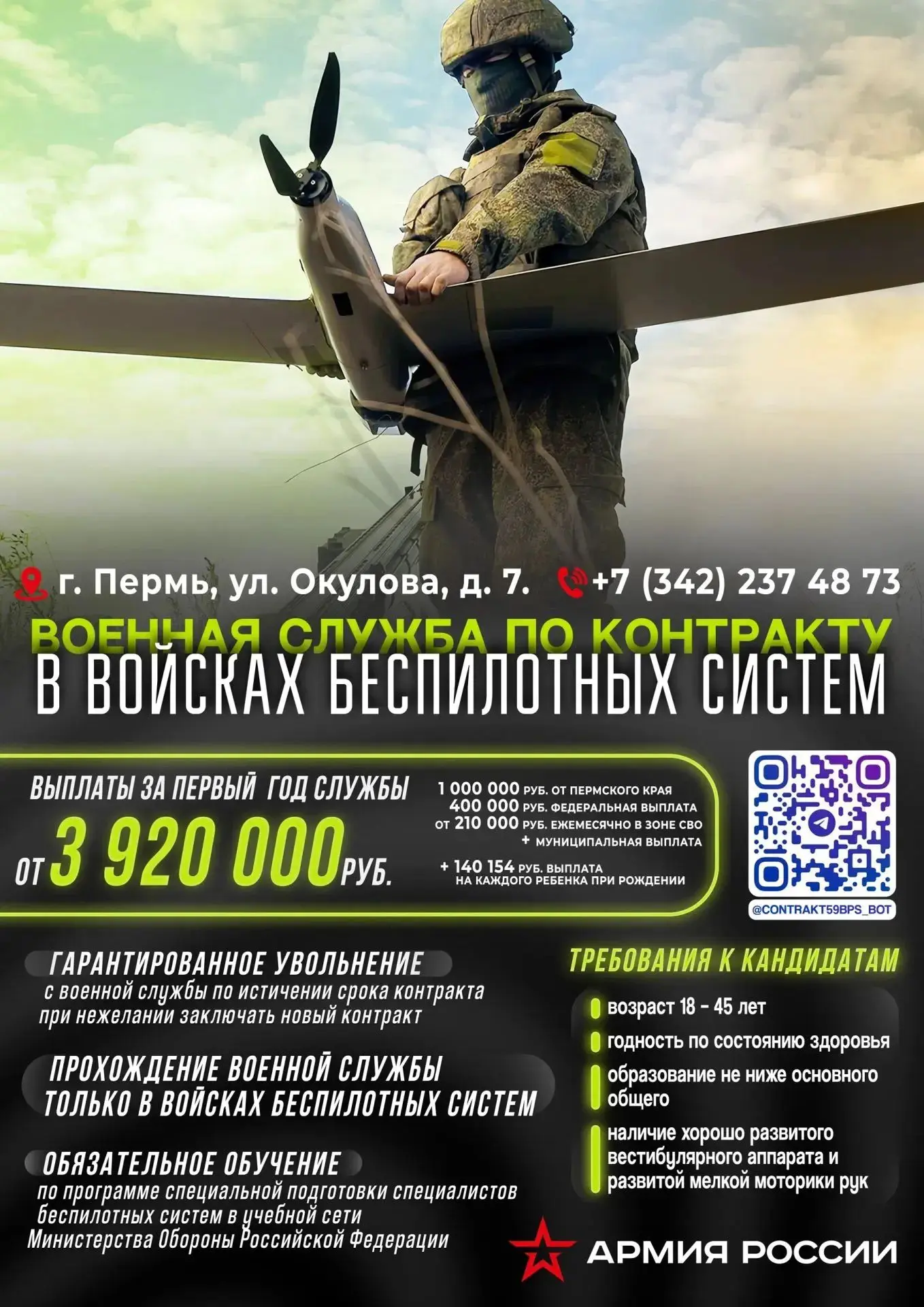 ️Присоединяйтесь к СВОим: вступайте в ряды Вооруженных сил России 
Подробнее: г. Пермь, ул. Окулова,