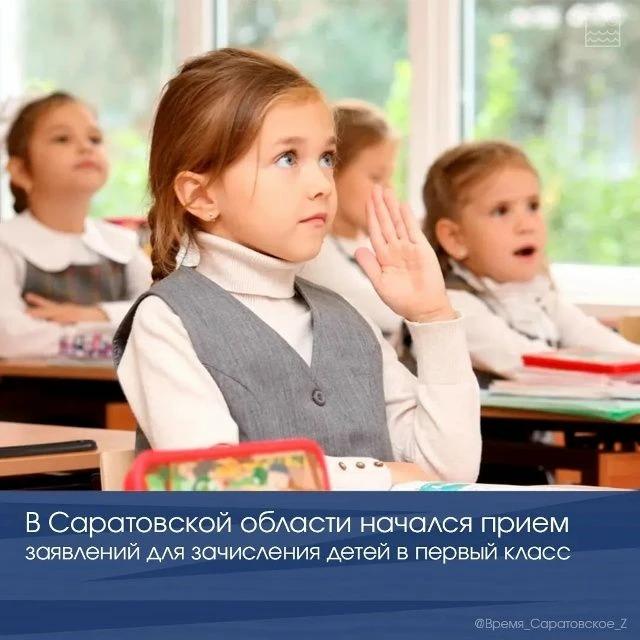 📣С 1 апреля начался прием заявлений для зачисления детей в первый класс.