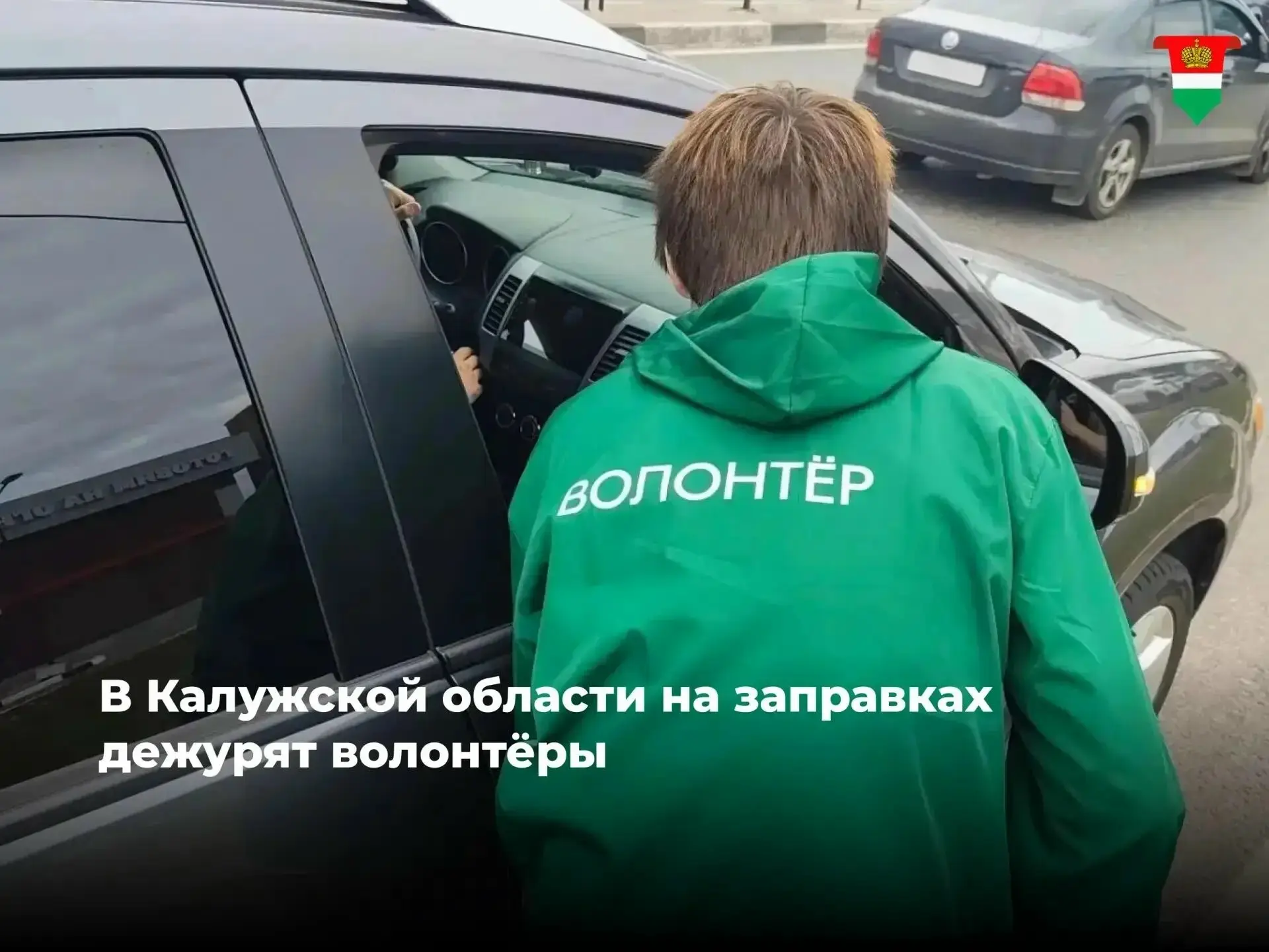 Волонтёры помогают жителям региона на АЗС