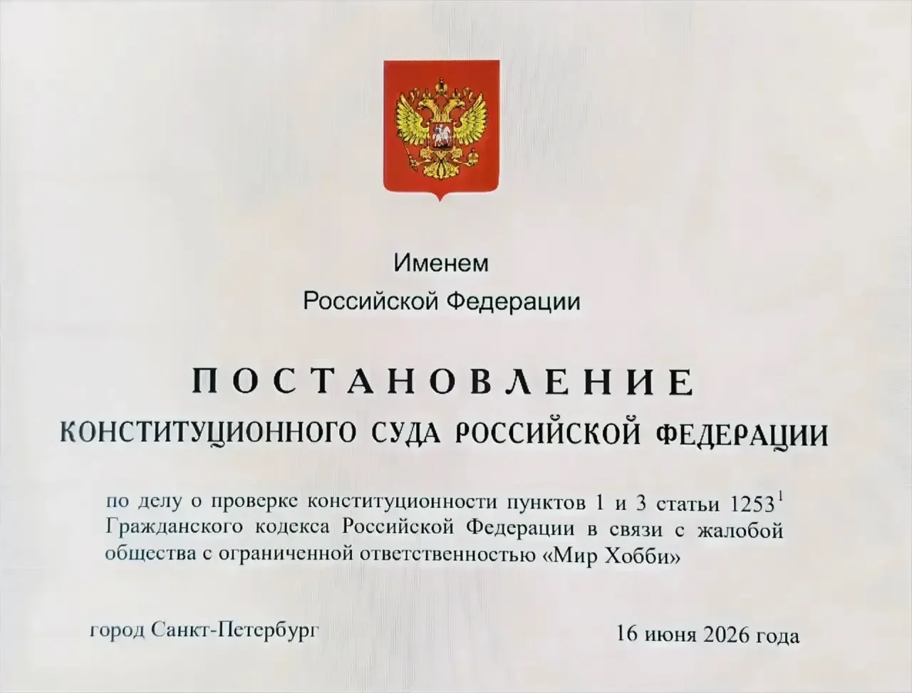 ⚖️Конституционный Суд РФ разъяснил условия освобождения владельца маркетплейса от ответственности за