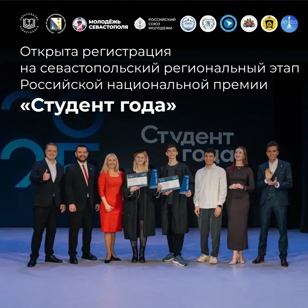 🎓Стань «Студентом года» 2026
