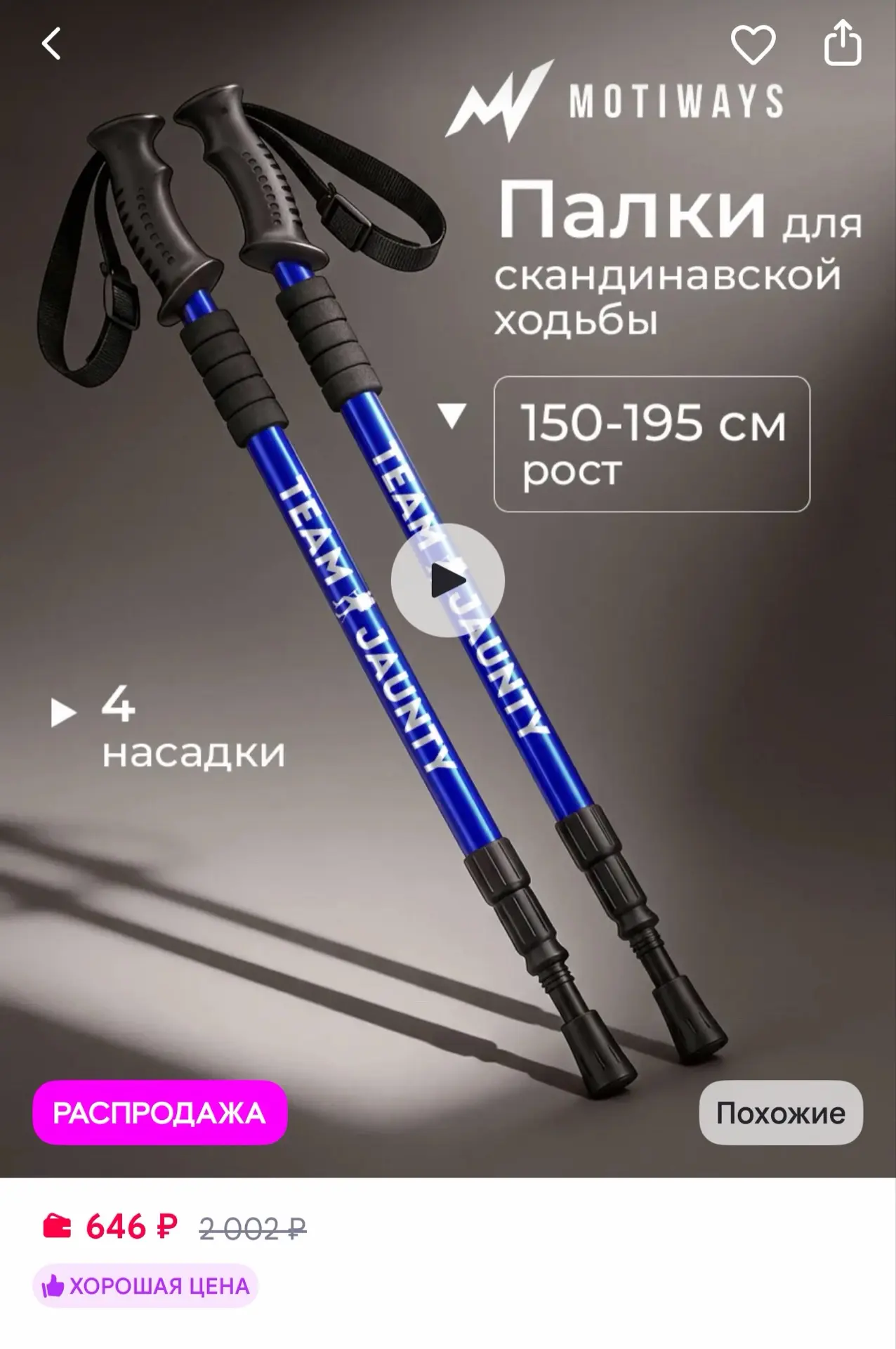 🟪Motiways Палки для скандинавской ходьбы телескопические 65-135