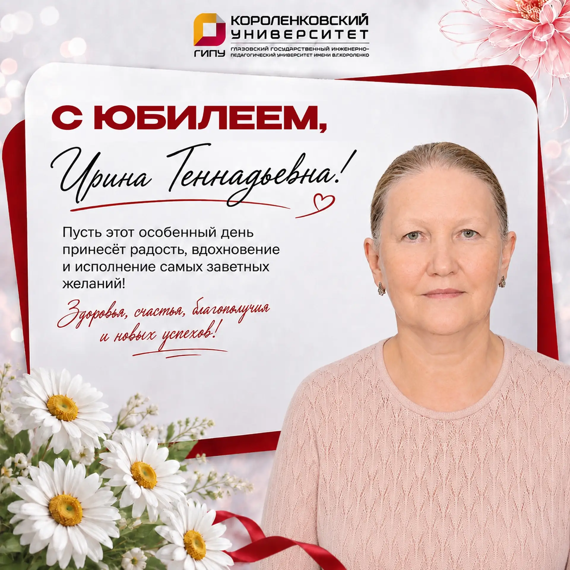 9 июля юбилей отмечает Ирина Геннадьевна Ворончихина, кандидат педагогических наук, доцент