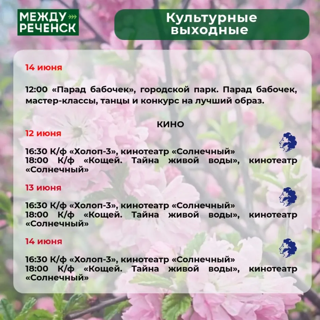 Впереди выходные! Представляем вашему вниманию афишу мероприятий.