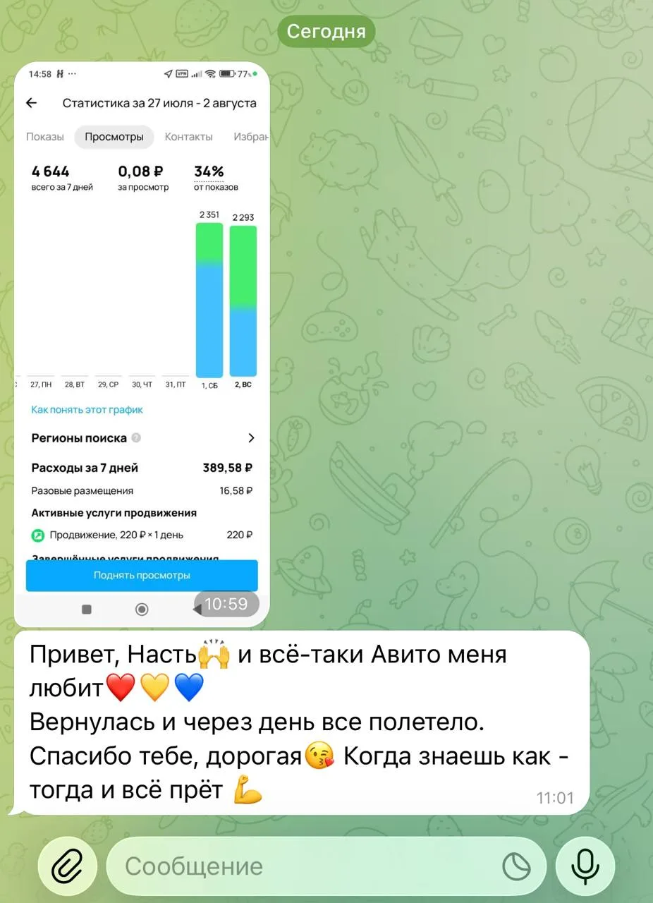 Юля с личного сопровождения делала паузу на Авито, три дня назад поговорили, я её попин...