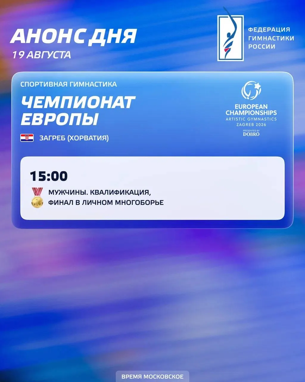 🇷🇺Пришел черёд мужчин демонстрировать гимнастику на чемпионате Европы в Хорватии