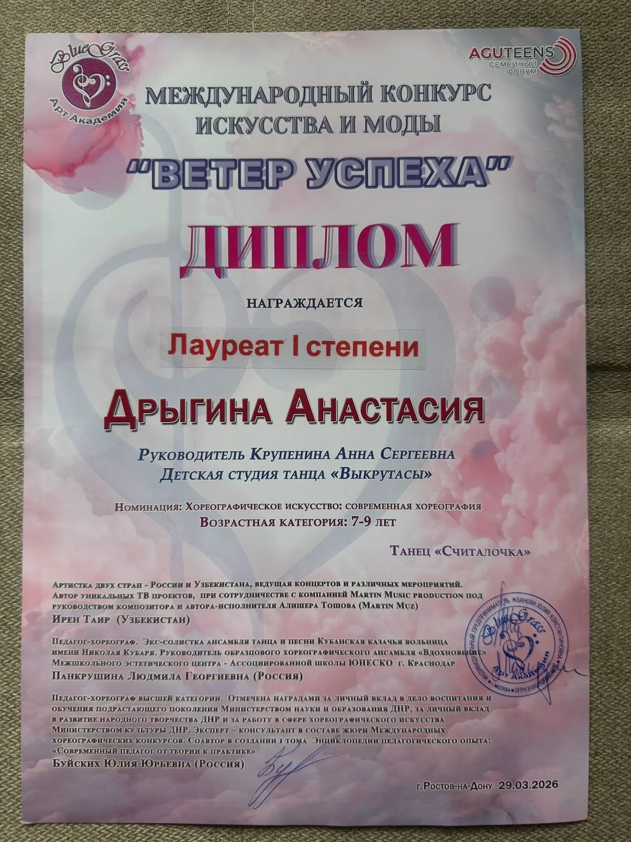 29 марта 2026 года в ДК «Роствертол» состоялся Международный конкурс искусства и моды «Ветер успеха»