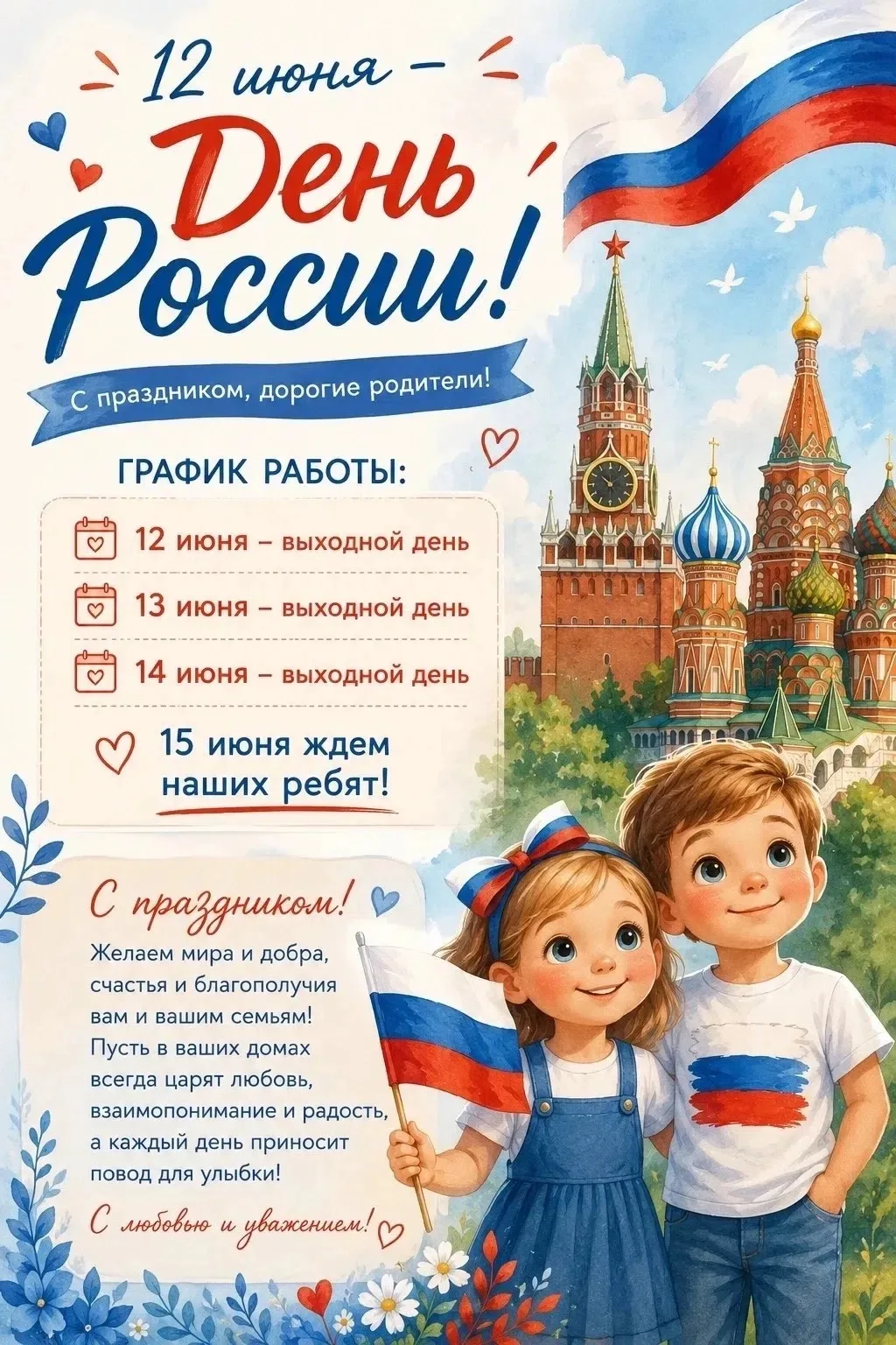 Уважаемые родители!