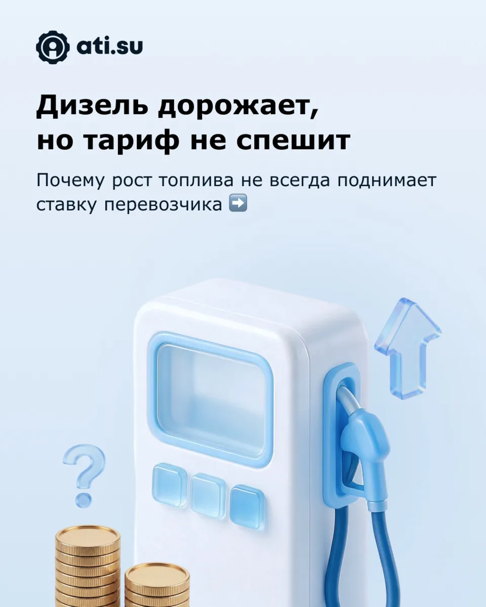 Дизель дорожает: почему топливо не всегда сразу влияет на ставку

С начала года дизельное топливо 