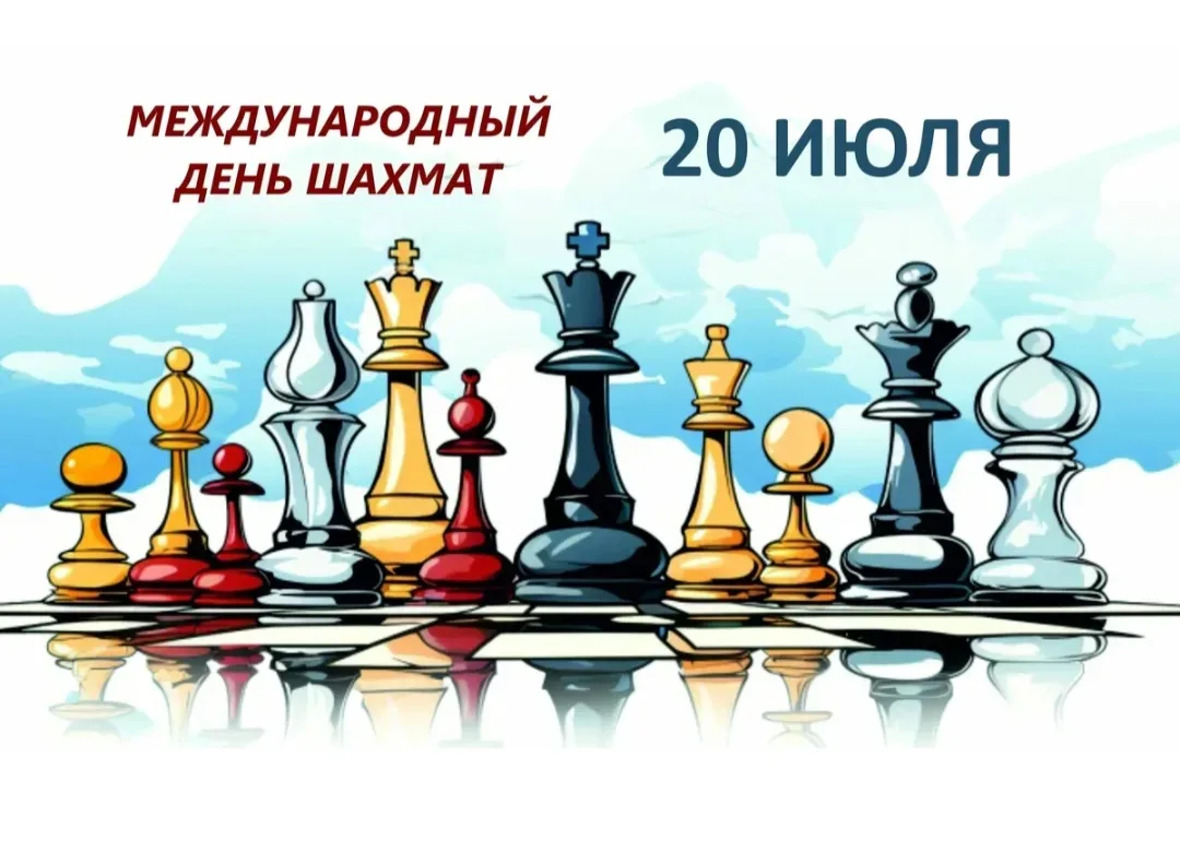 20 июля отмечается Всемирный день шахмат. Сотрудники Озинской центральной библиотеки  для жителей ра