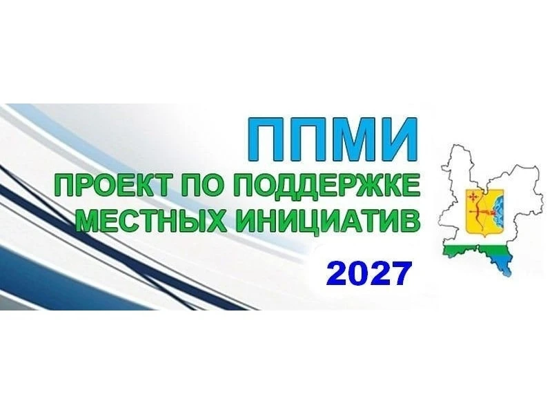 Начинаем подготовительную работу к реализации на нашей территории в 2027 году Проекта п...