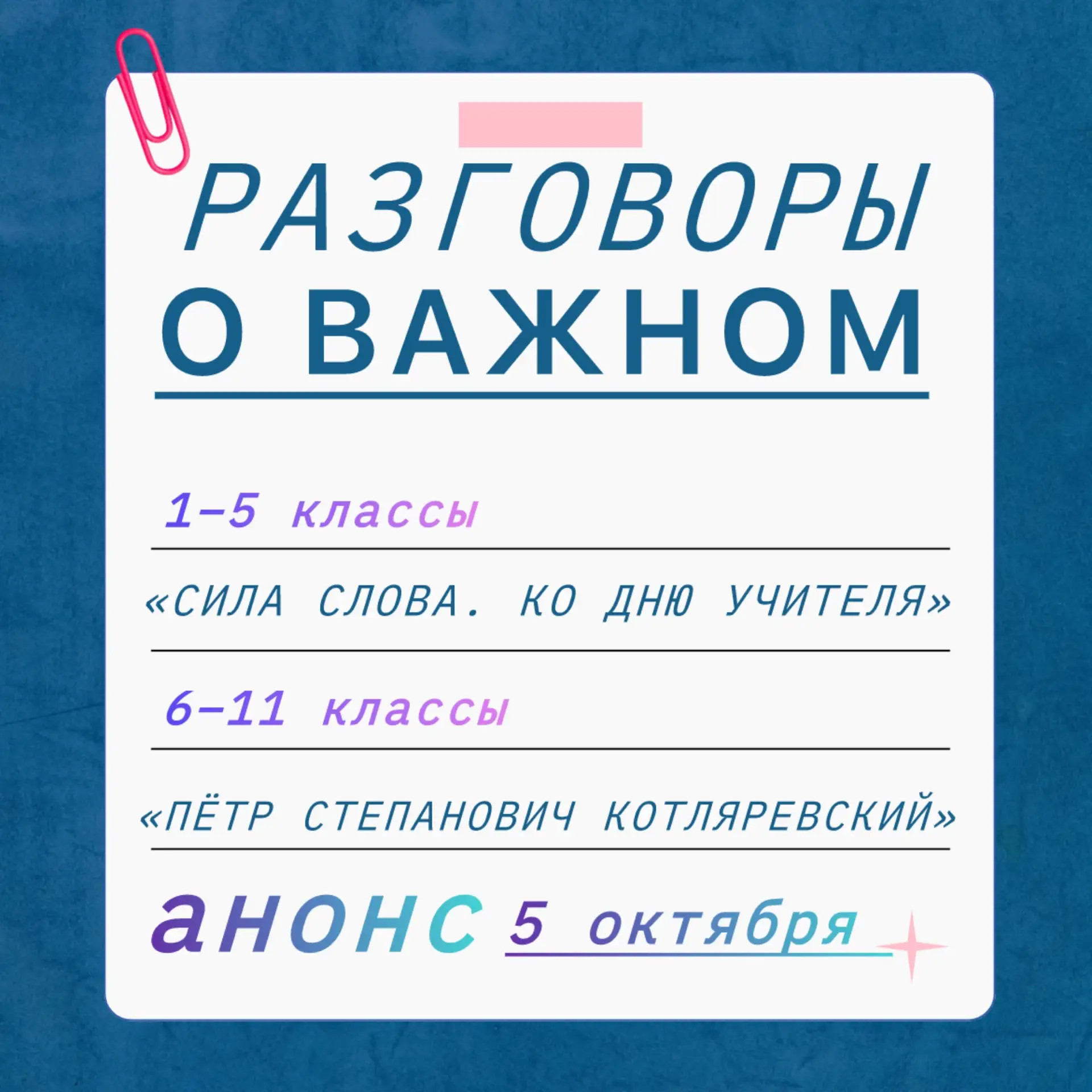 🇷🇺 РАЗГОВОРЫ О ВАЖНОМ | 5 ОКТЯБРЯ, ПОНЕДЕЛЬНИК