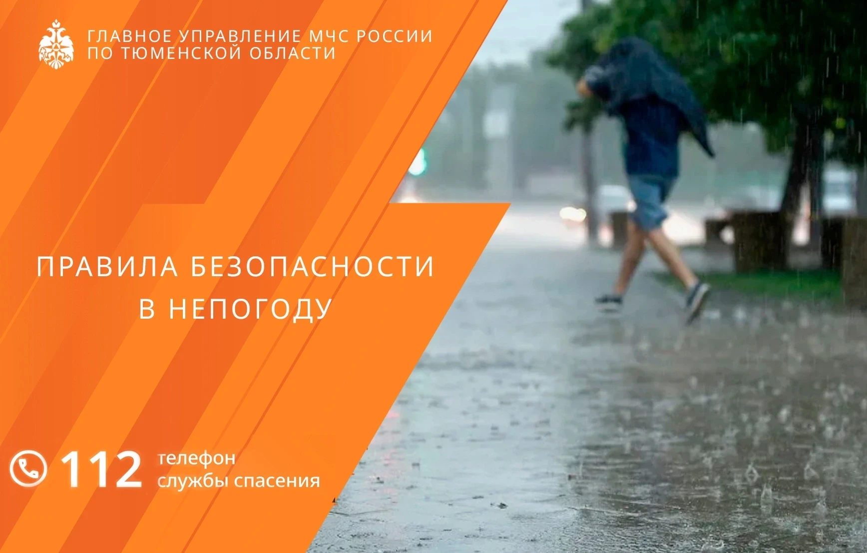 📢 Ливни, град, сильный ветер – эти явления не редкость летом. Что делать, если синоптики предупрежд