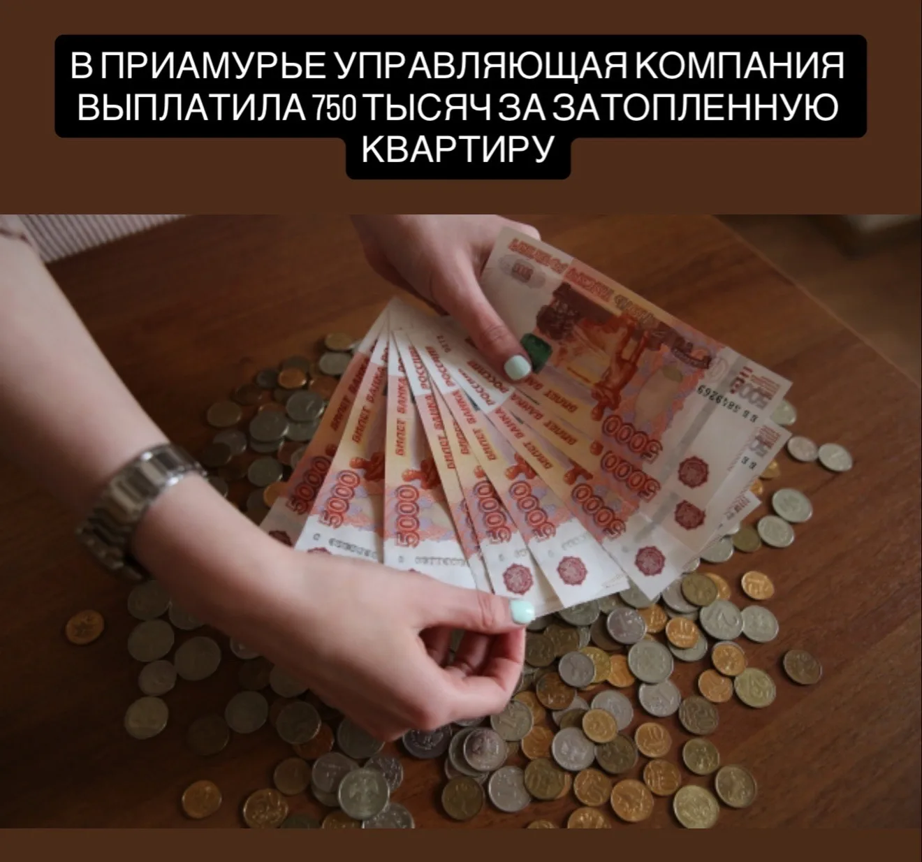 Жительница Тынды взыскала с управляющей компании ущерб за затопление квартиры. Жилое по...