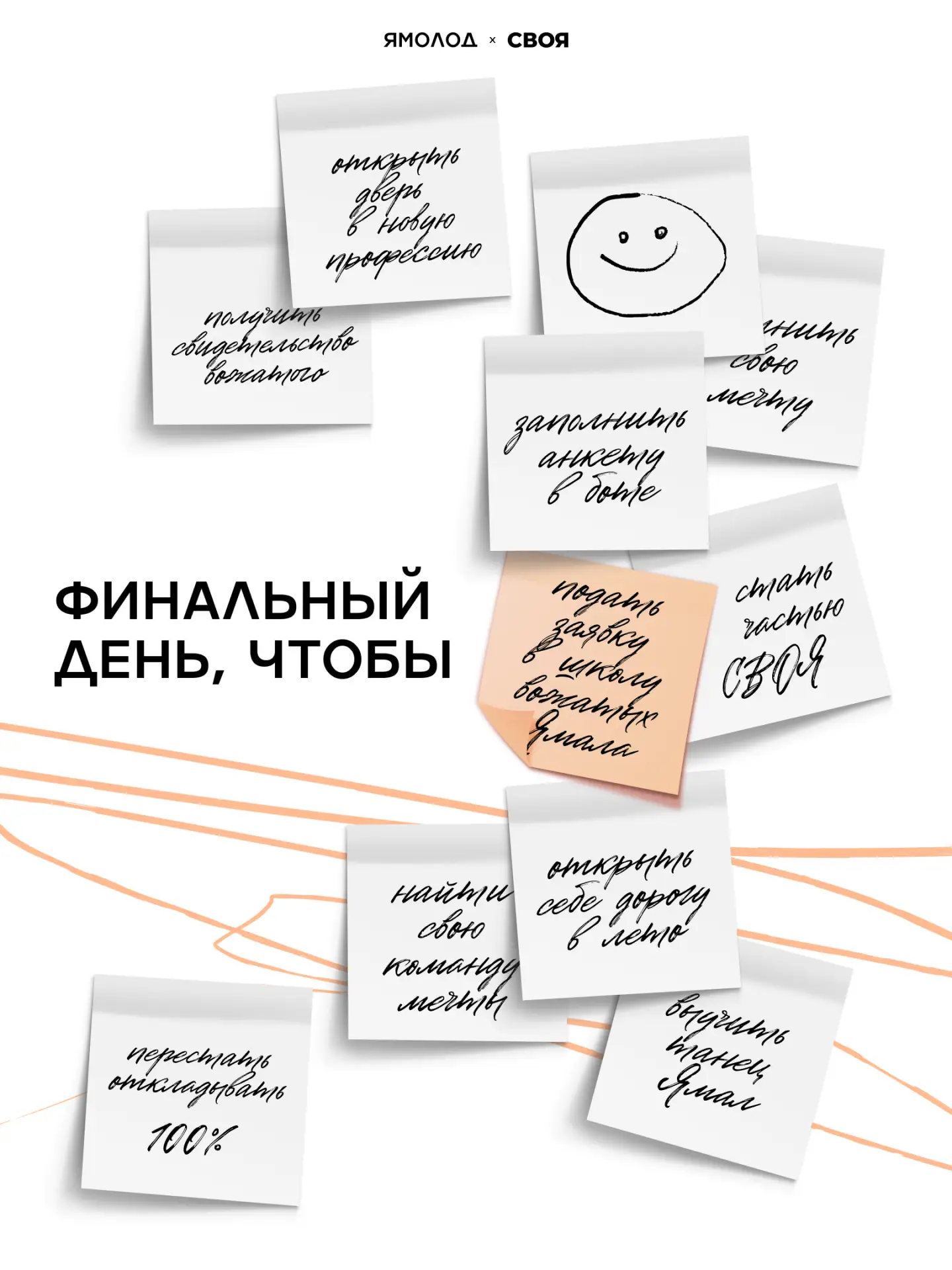 Когда стикеры с напоминаниями уже не работают, появляемся мы: сегодня финальный день по...
