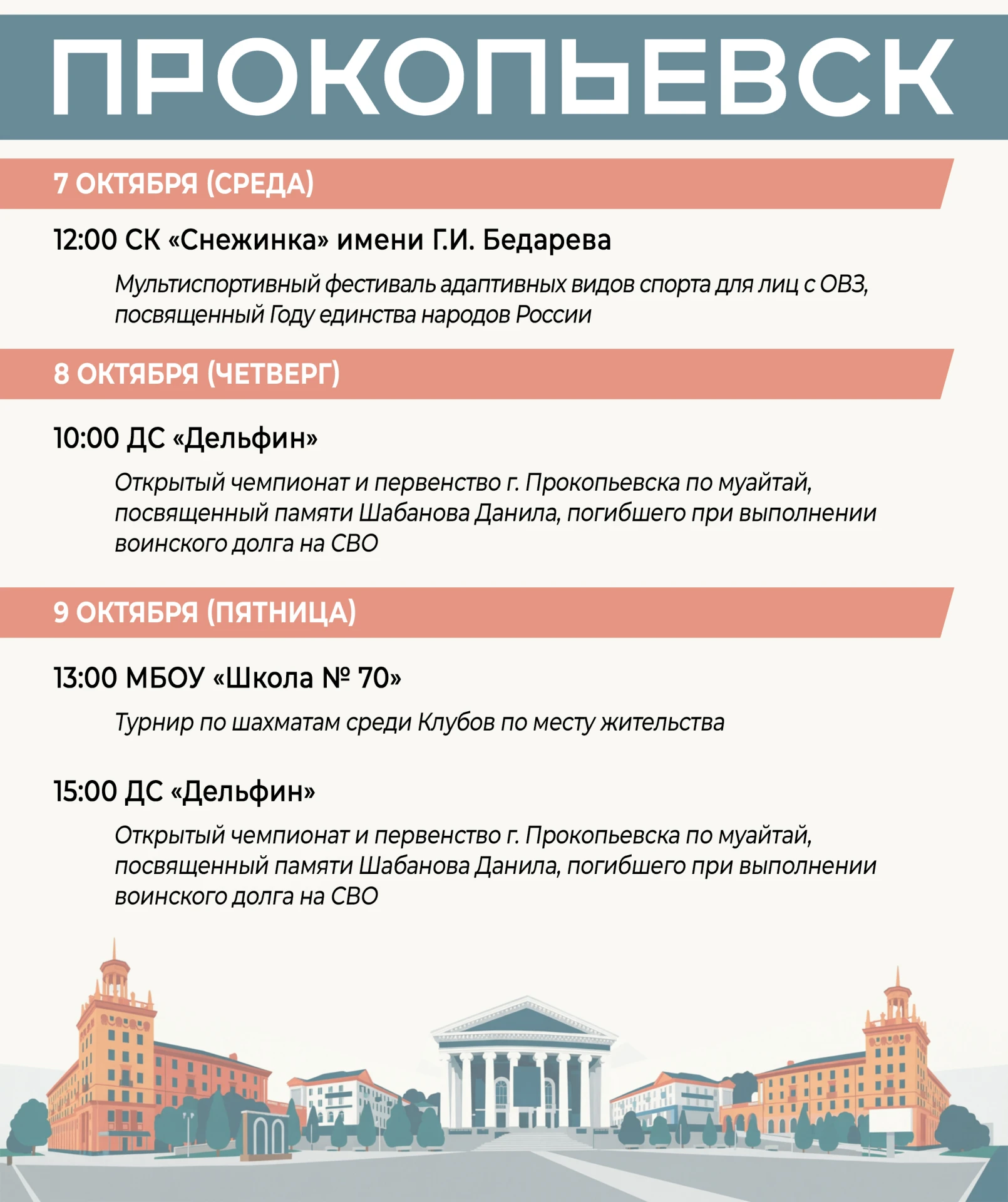 ✍ Друзья, афиша спортивных и физкультурных мероприятий на предстоящую неделю