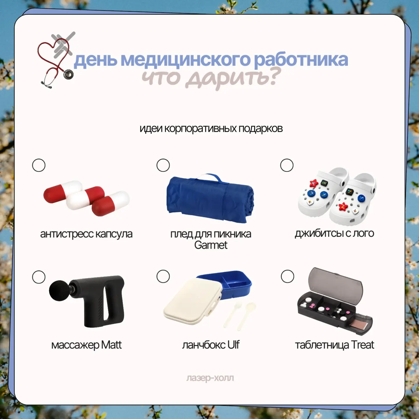 День медработника близится!