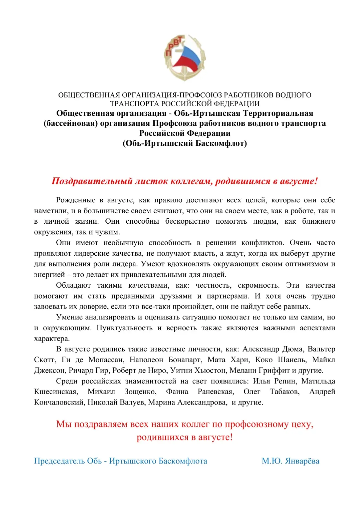 Поздравительный листок на август! Читаем, поздравляем!