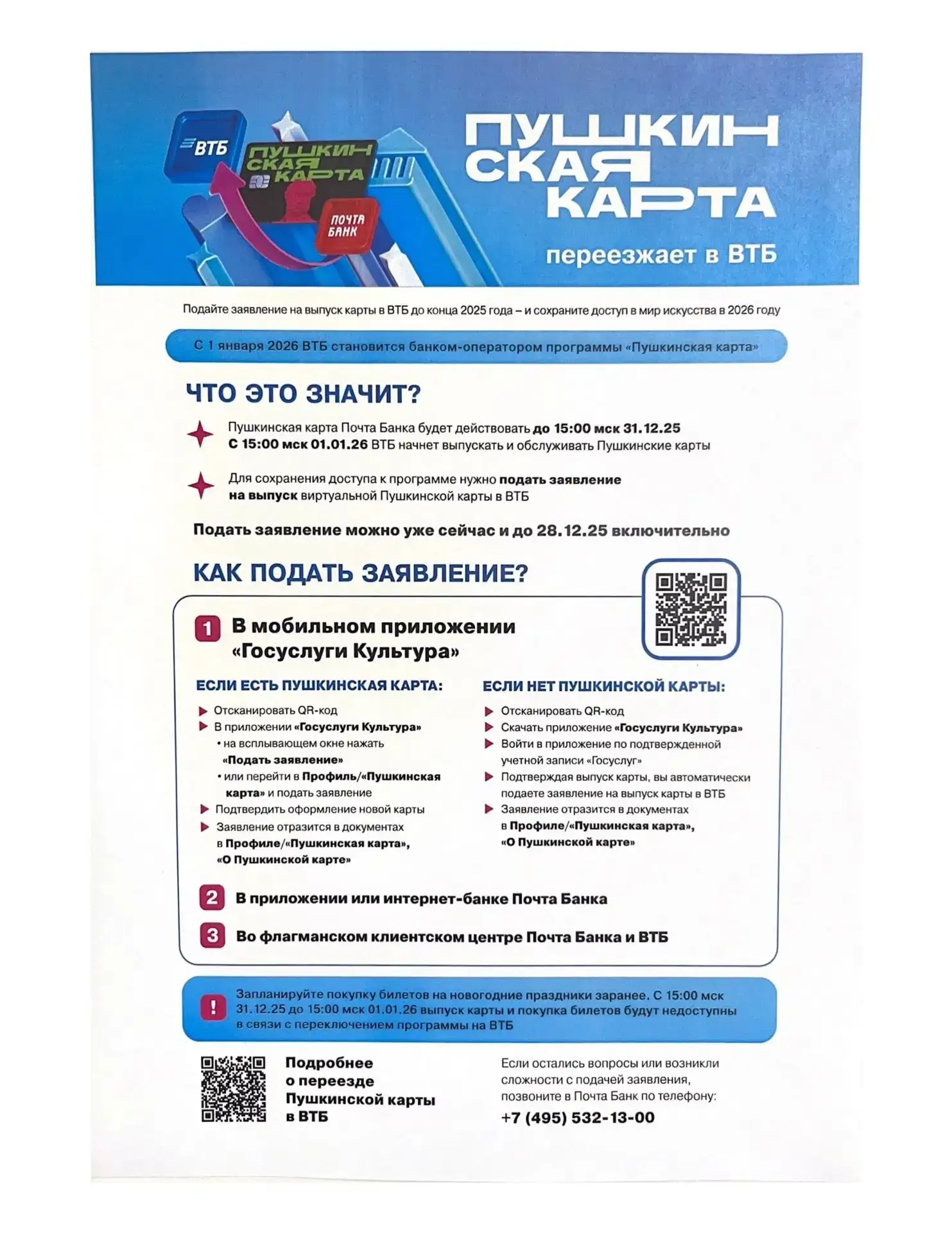 ПУШКИНСКАЯ КАРТА ПЕРЕЕЗЖАЕТ В ВТБ