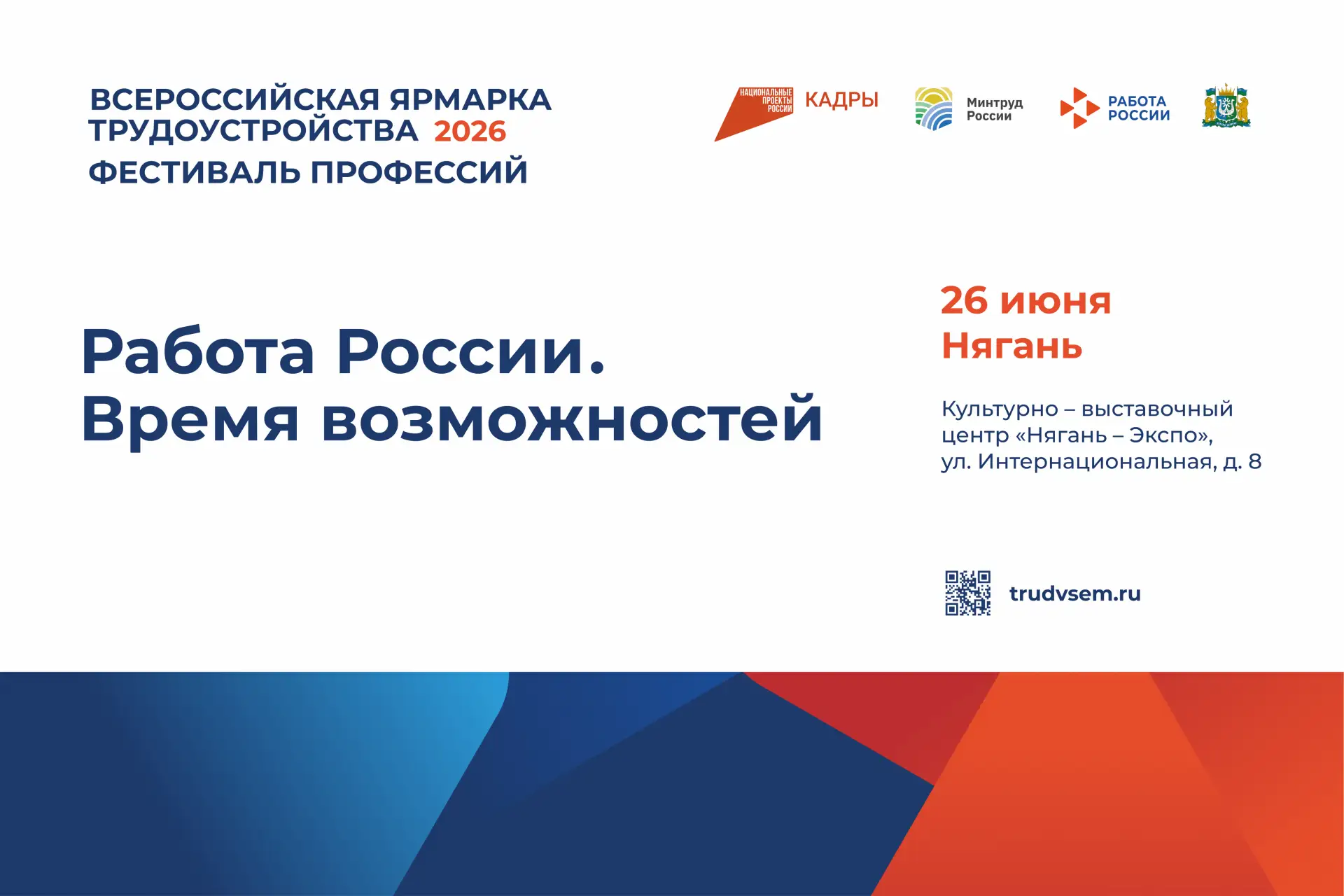 📢 Если думаете сменить профессию или ищите работу, то обязательно посетите Всероссийскую ярмарку тр
