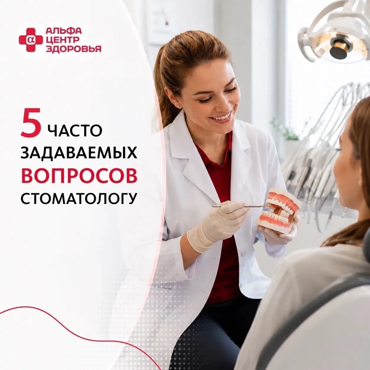 5 часто задаваемых вопросов стоматологу 🦷