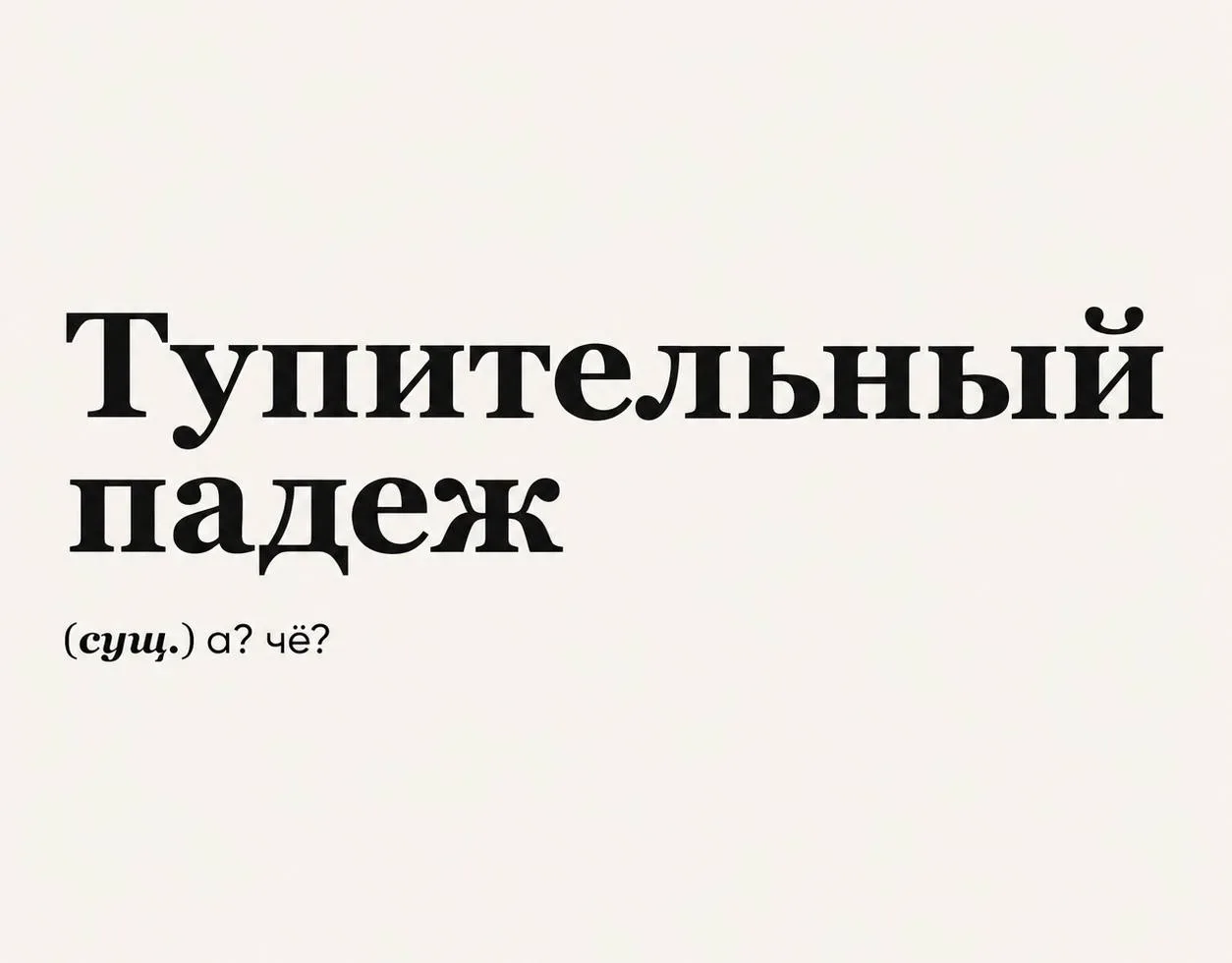 5 правил русского языка, которые можно запомнить за минуту и больше не гуглить