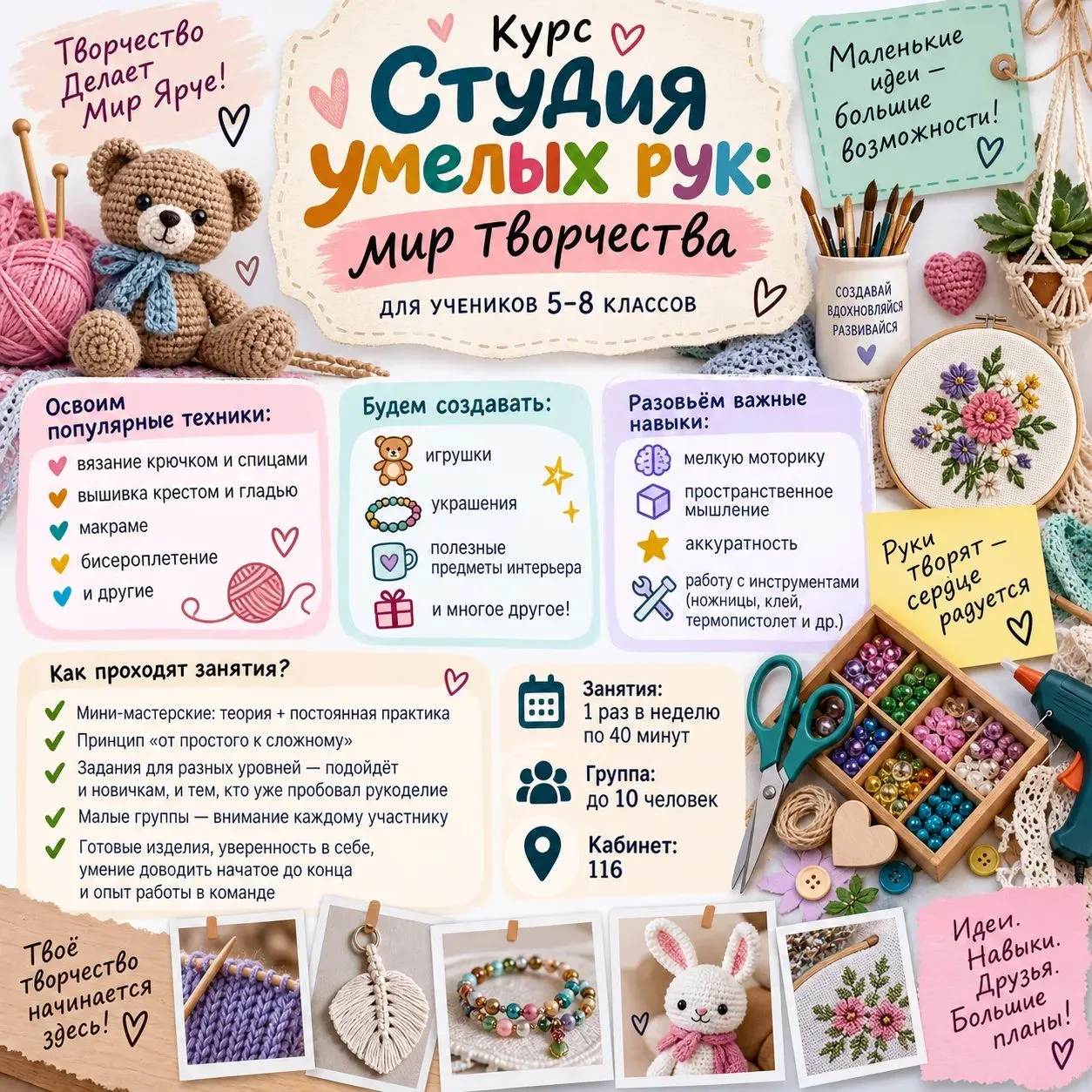 Студия умелых рук для 5–8 классов в МАОУ СОШ № 78