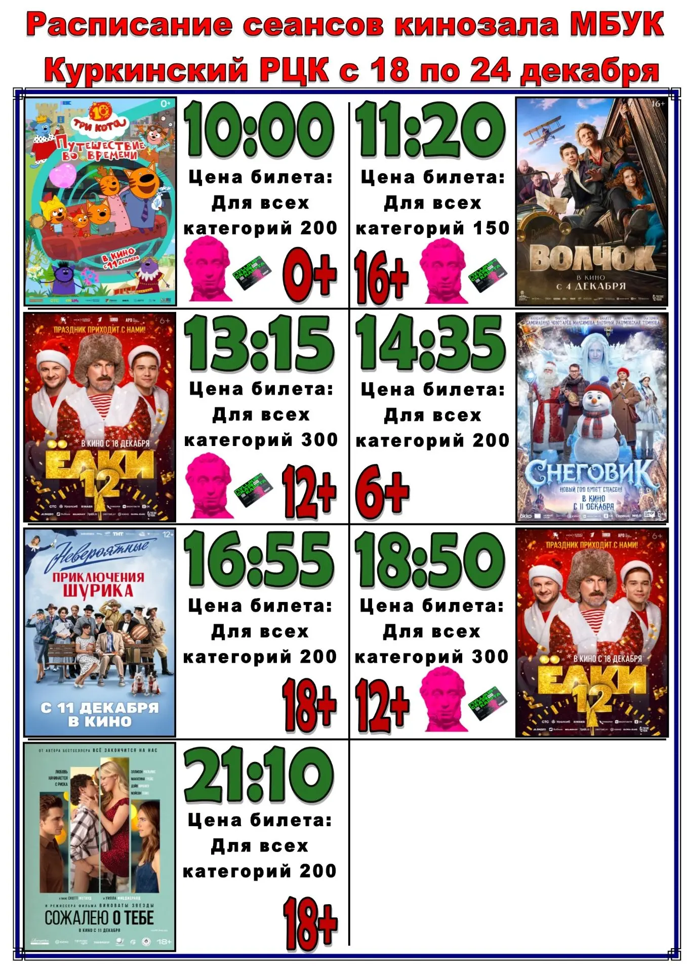 Приглашаем всех в кино!