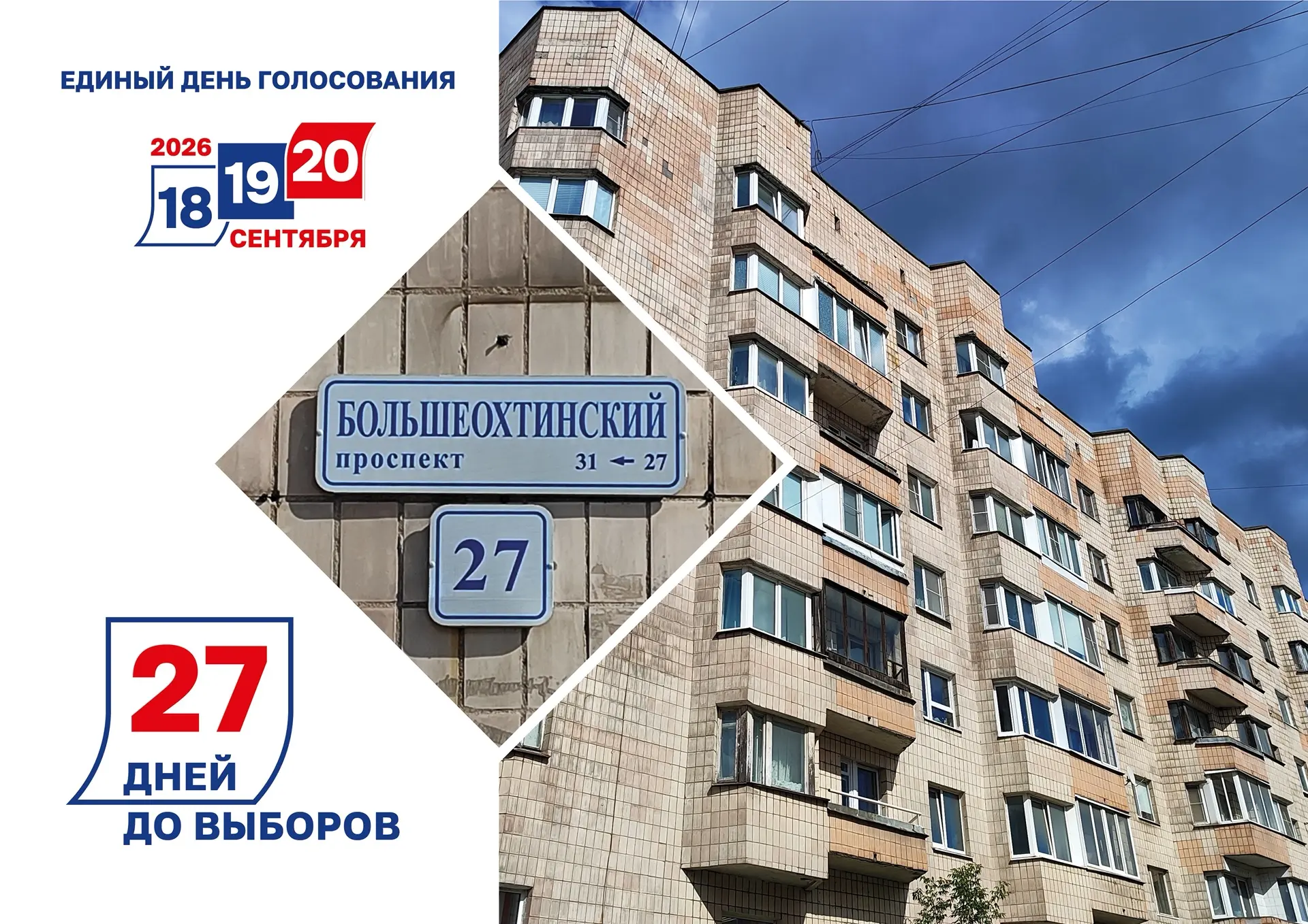 До выборов депутатов Государственной Думы РФ и Законодательного собрания Санкт-Петербур...