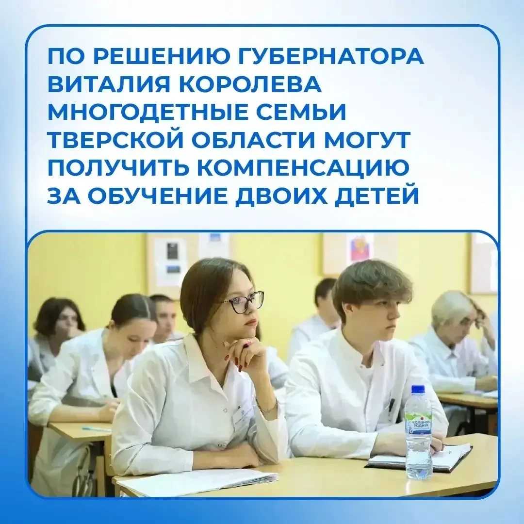👨‍👩‍👧‍👦 Компенсацию на обучение теперь можно получить сразу на двоих детей