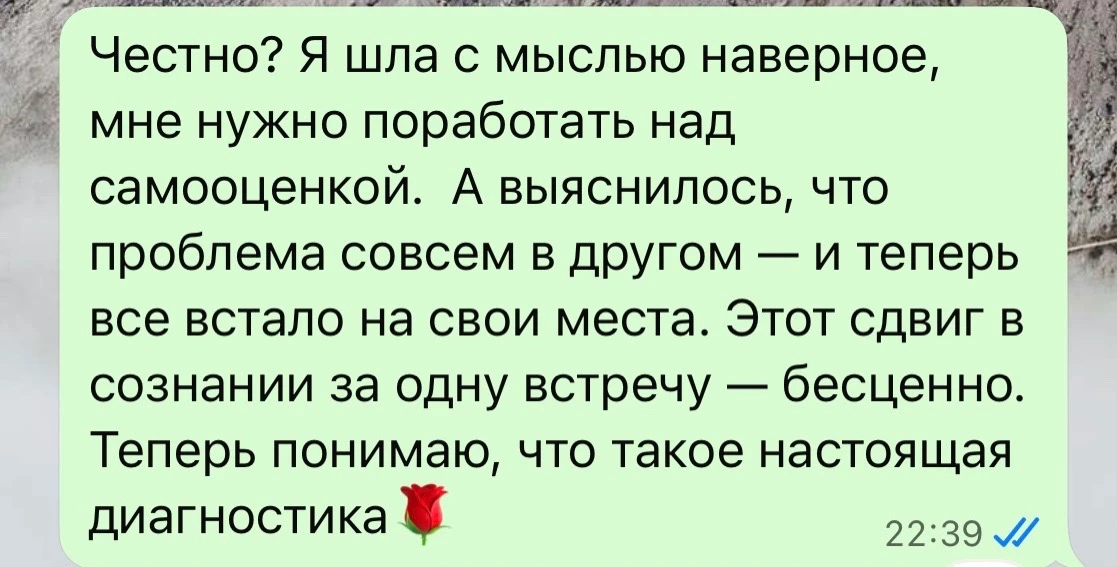 Публикую ваши отзывы о диагностической консультации 👆🏻