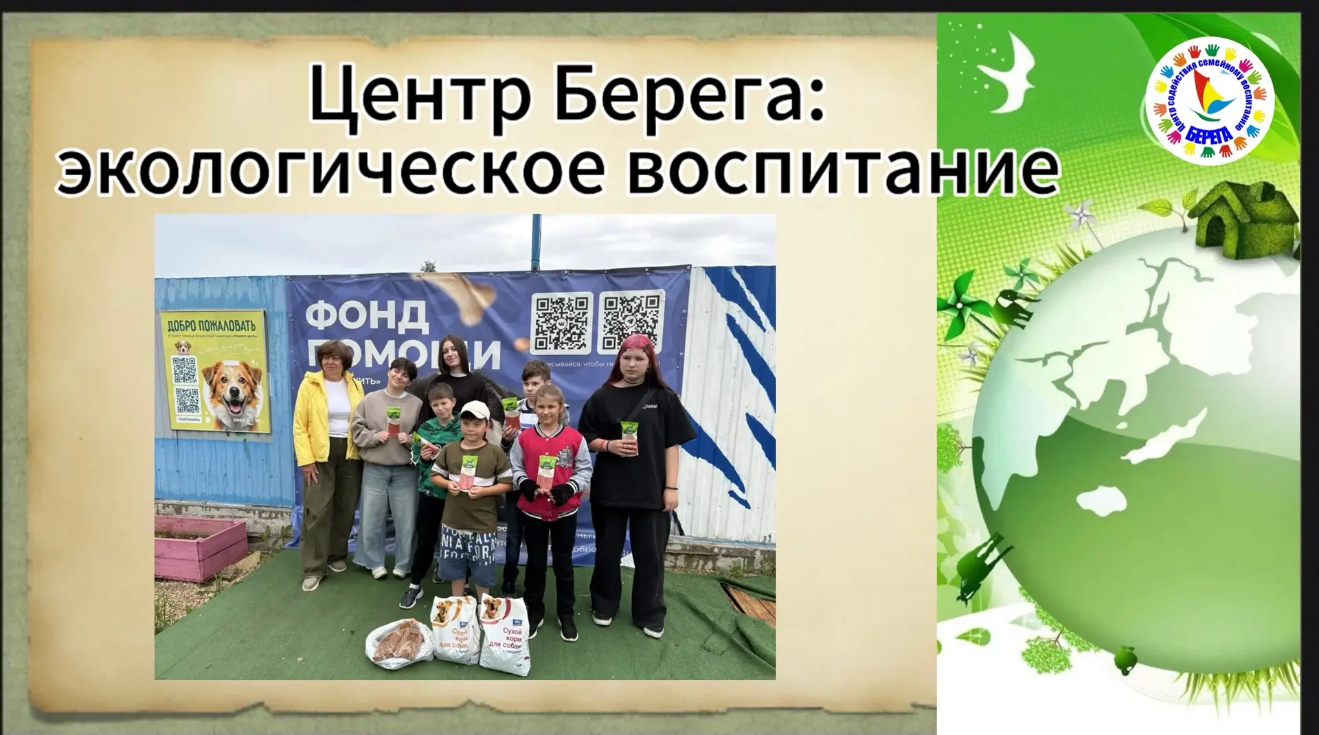 🐕Добро возвращается! 🐾

19 июня мы вместе с волонтёрским движением «Искусство ради добра» отправил