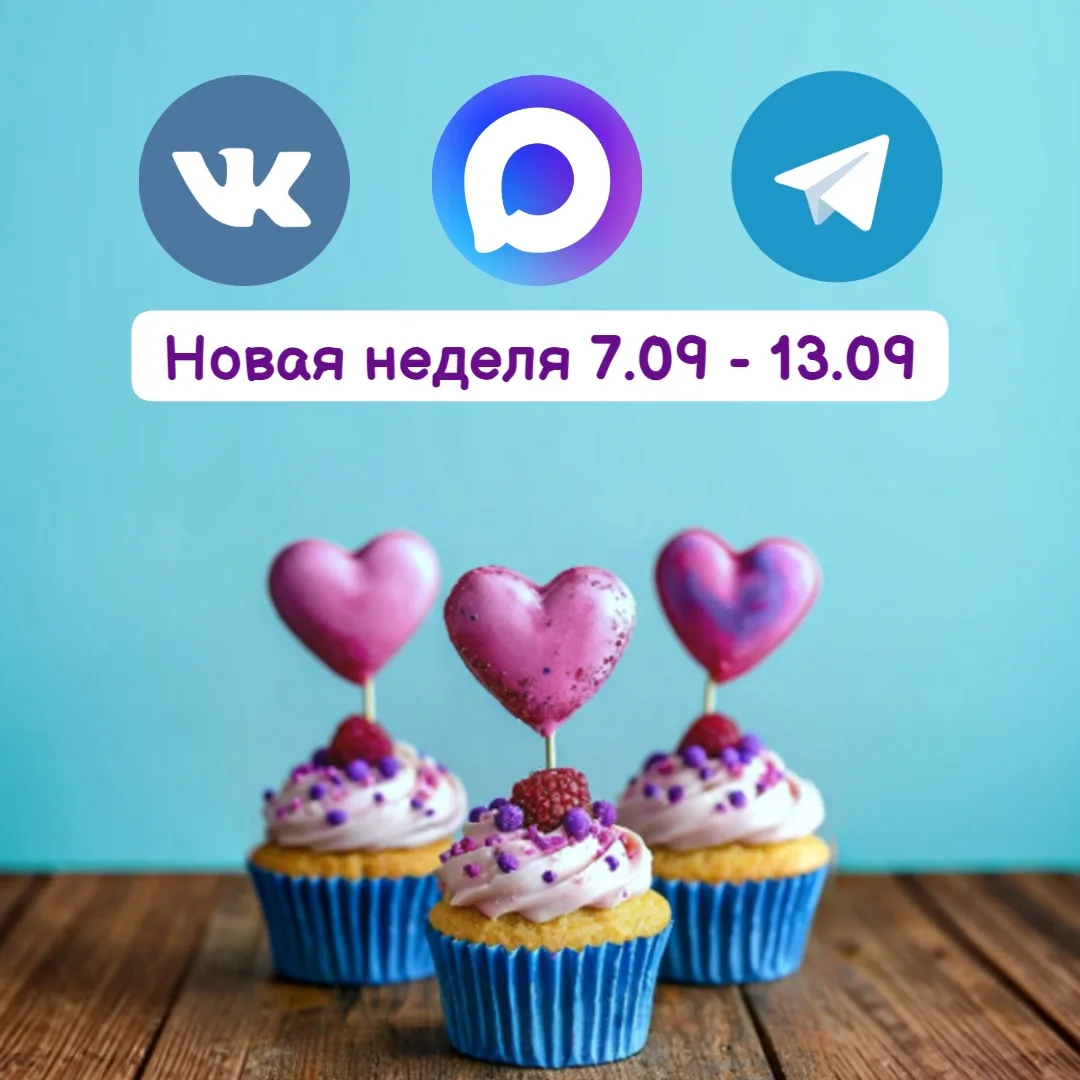 Новая неделя, новые развлечения для Ваших детей!😊🐱🎉