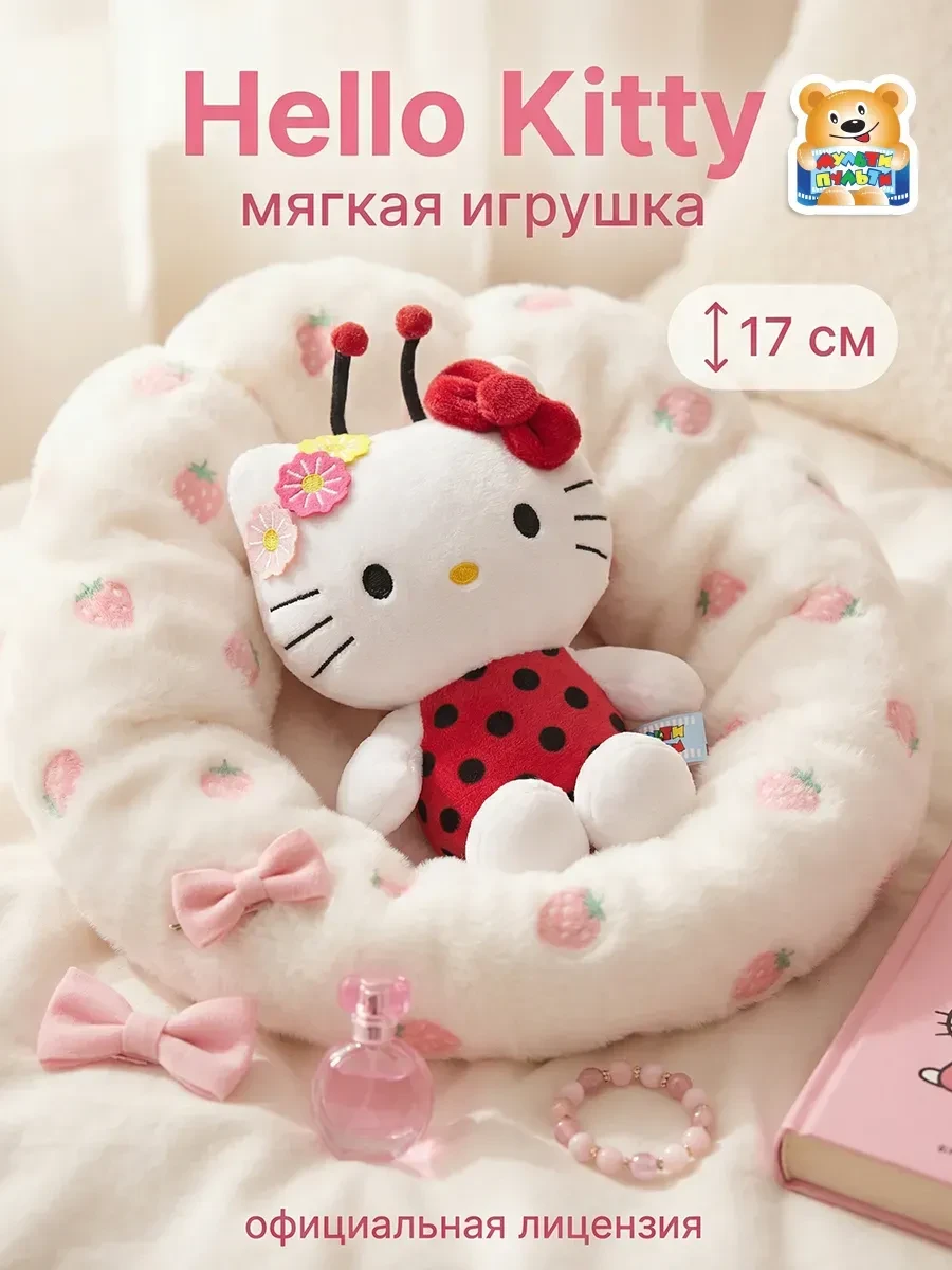 ⚡️ Мягкая игрушка Хеллоу Китти 17 см, Мульти-пульти