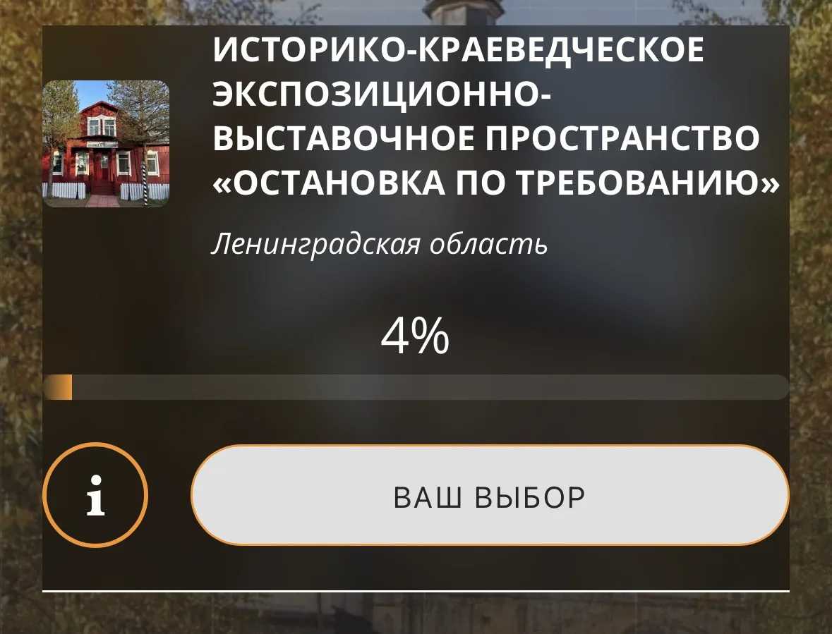 ⚡️ Наш музей борется за премию «Русский путешественник»